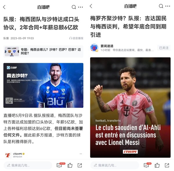 配资网上配资 队报两年前报道: 梅西与沙特达口头协议, 年薪6亿欧是C罗2.5倍